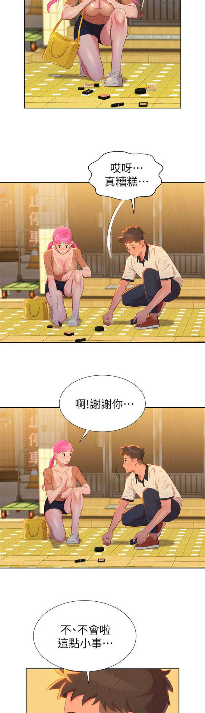 《我的干姐姐》第6话 第8页