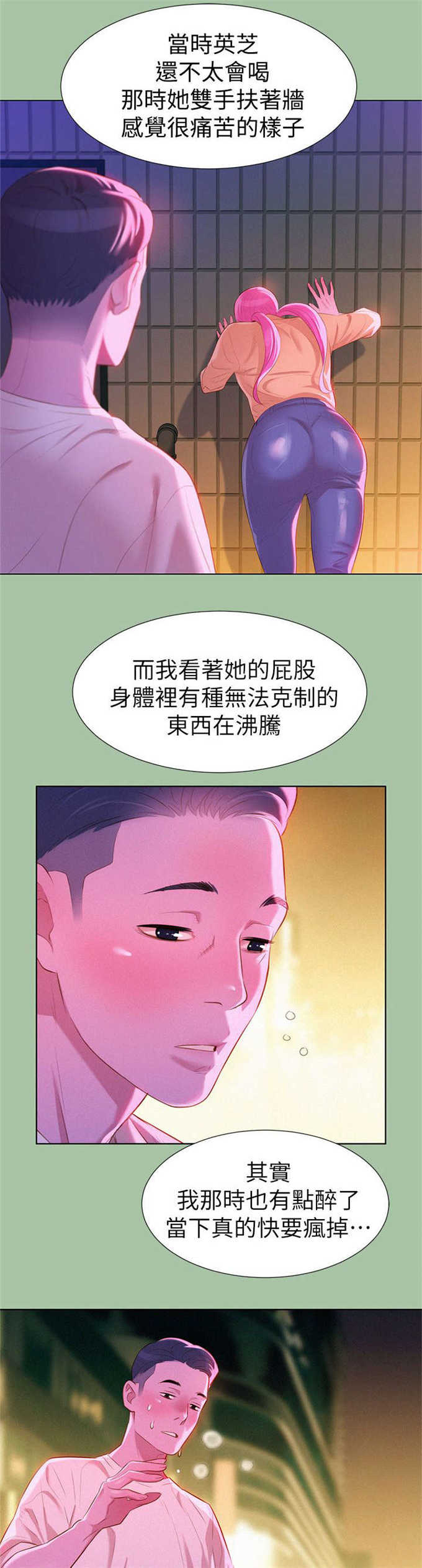 《我的干姐姐》第7话 第13页