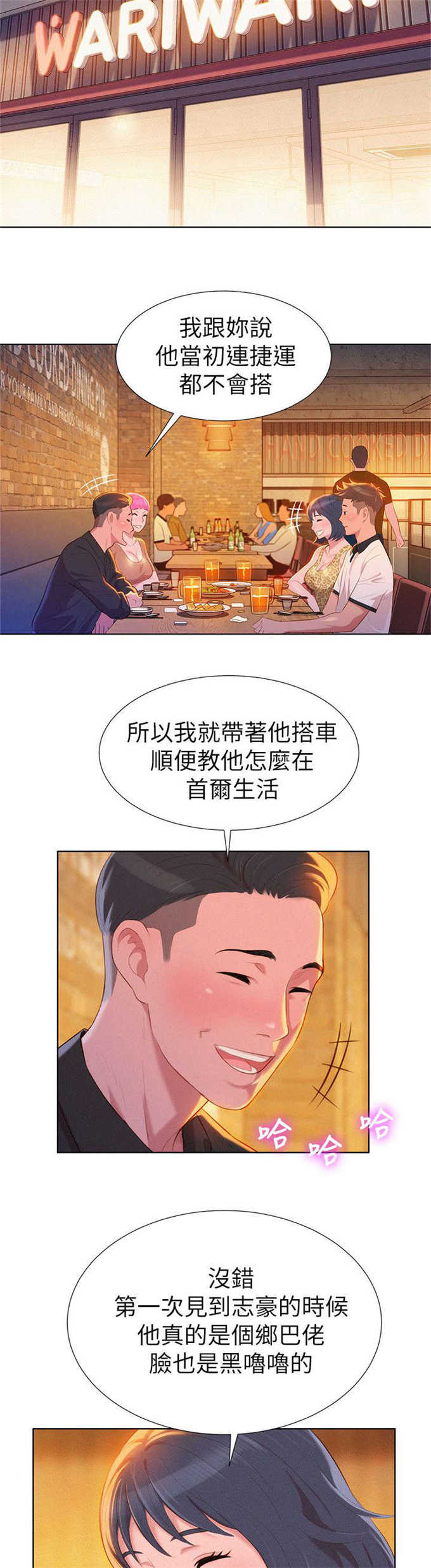 《我的干姐姐》第7话 第2页