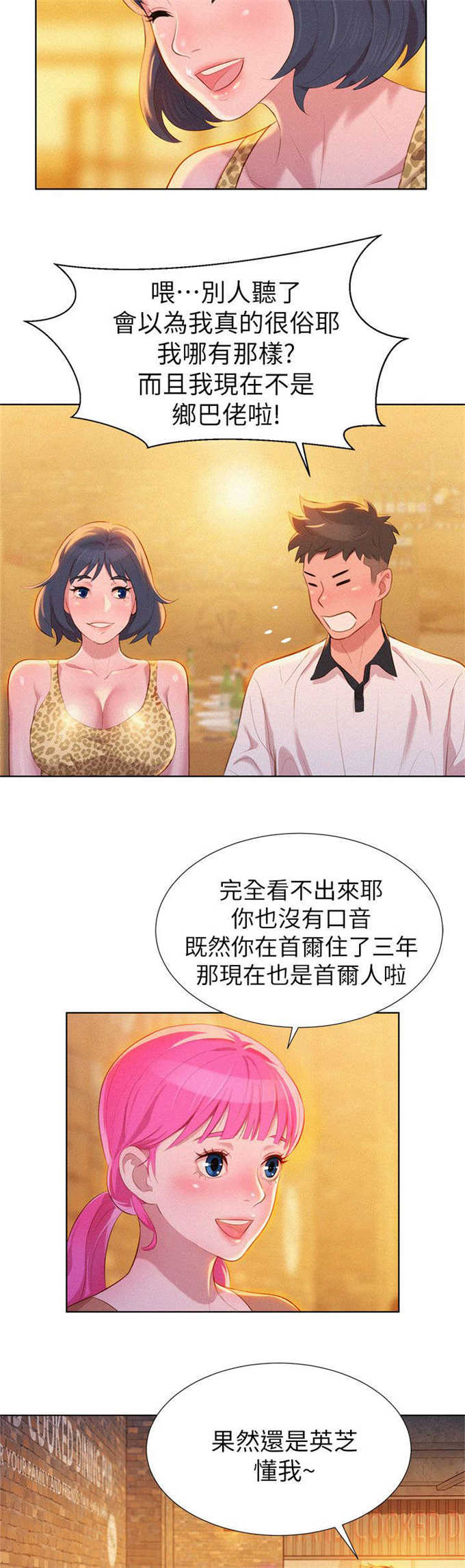 《我的干姐姐》第7话 第3页