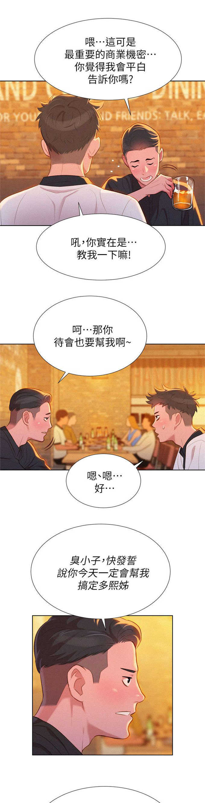 《我的干姐姐》第7话 第7页