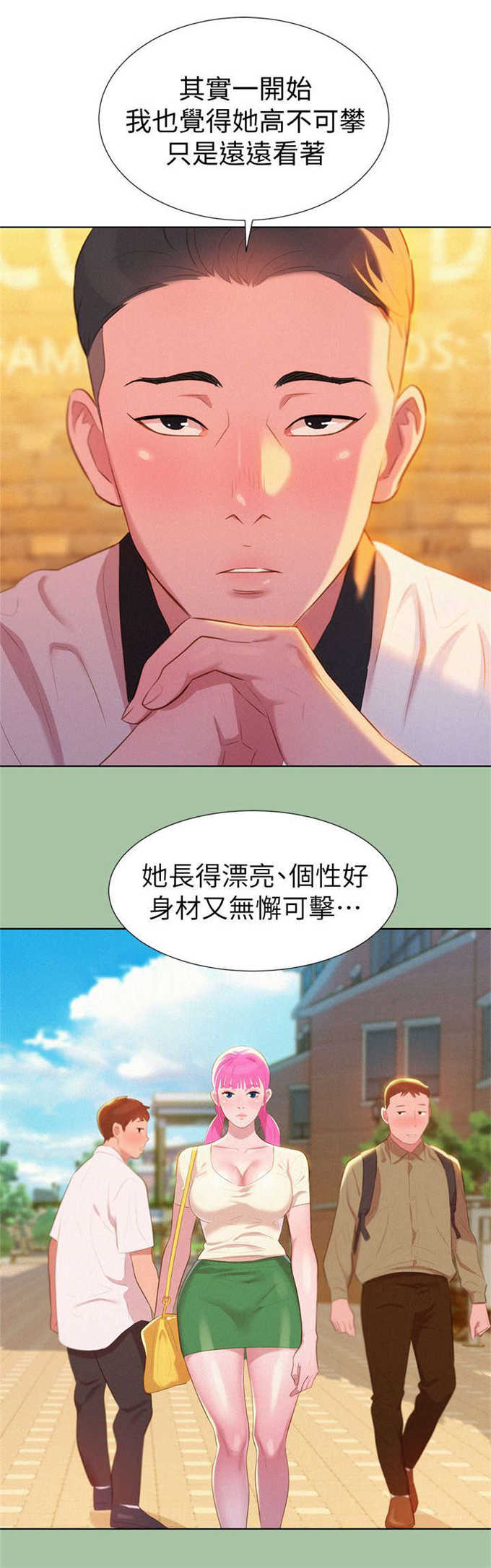《我的干姐姐》第7话 第9页