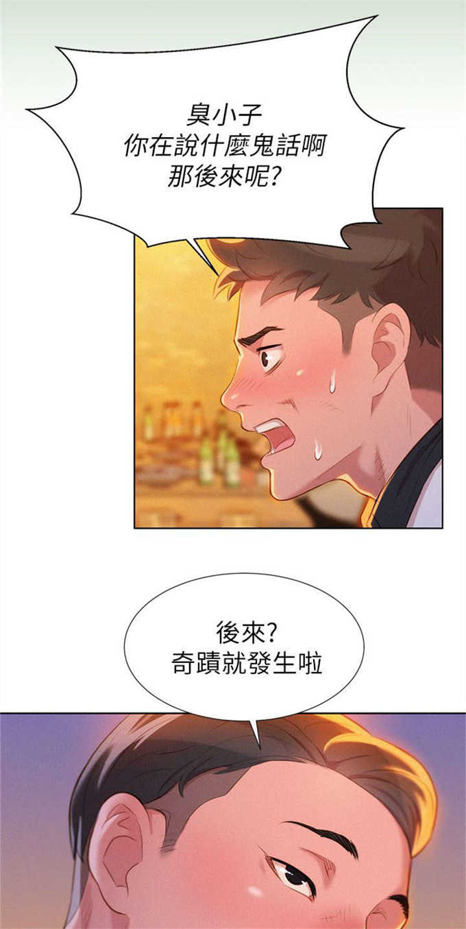 《我的干姐姐》第8话 第1页
