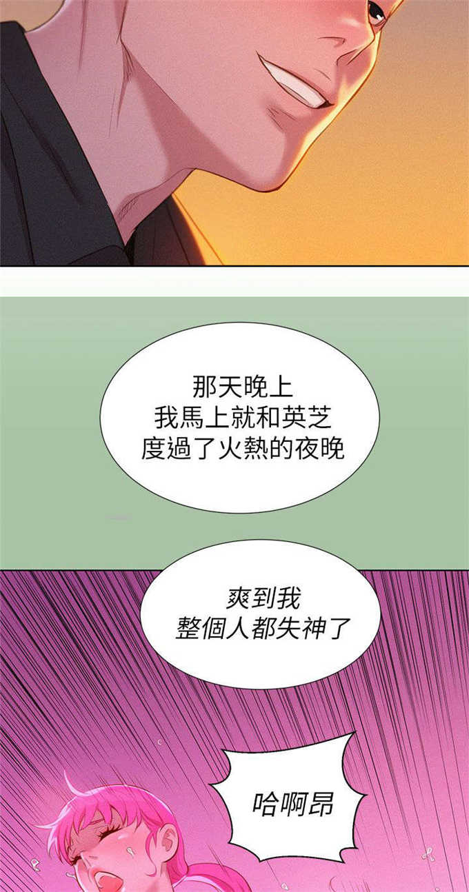 《我的干姐姐》第8话 第2页