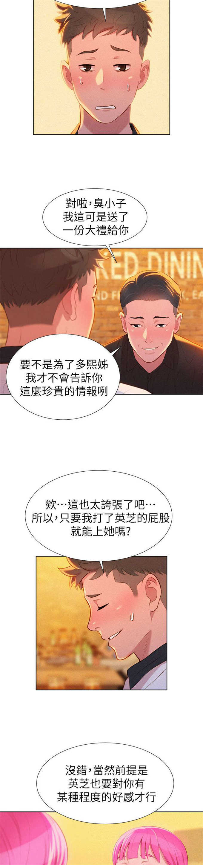 《我的干姐姐》第8话 第6页