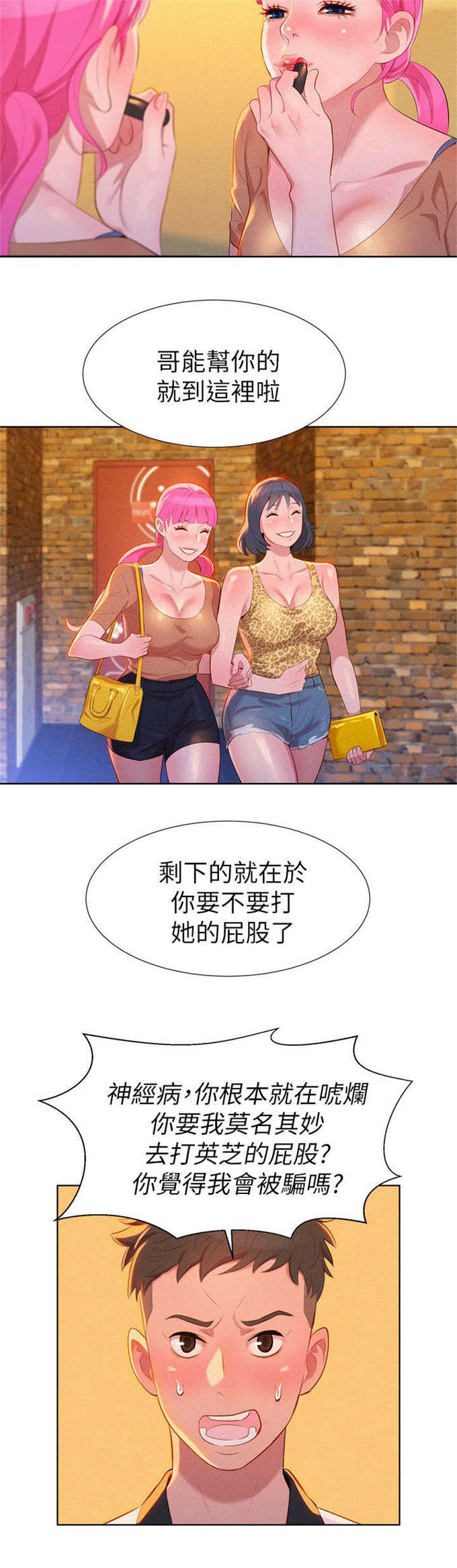 《我的干姐姐》第8话 第7页
