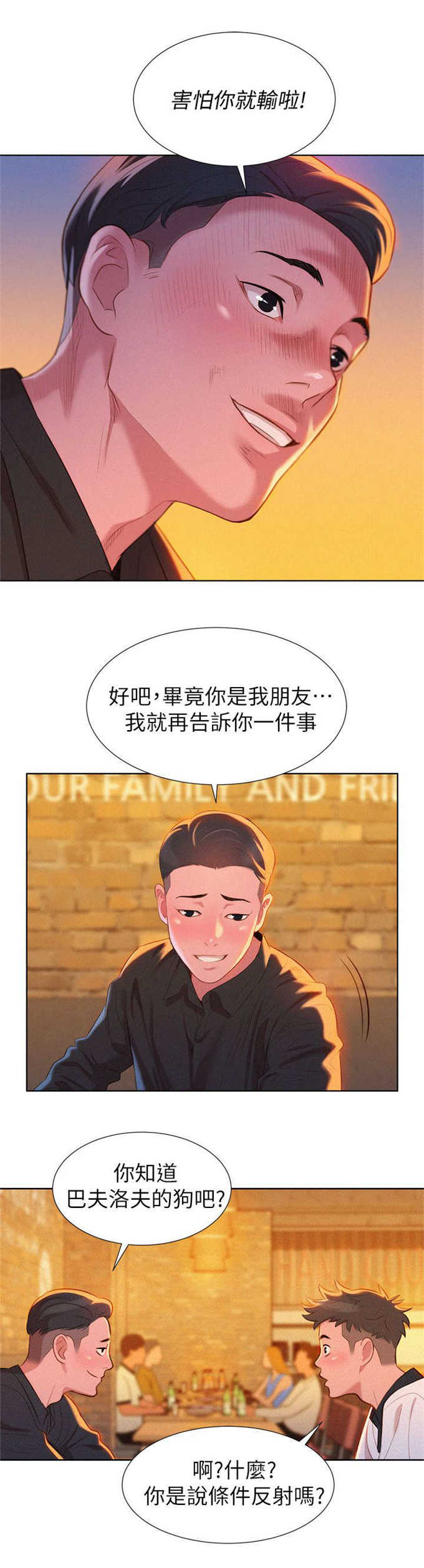 《我的干姐姐》第8话 第8页