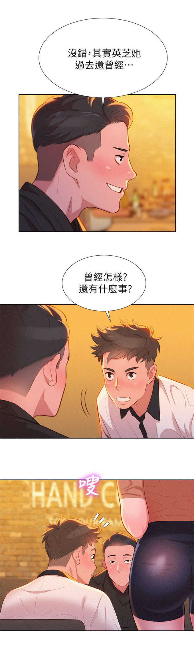 《我的干姐姐》第8话 第9页