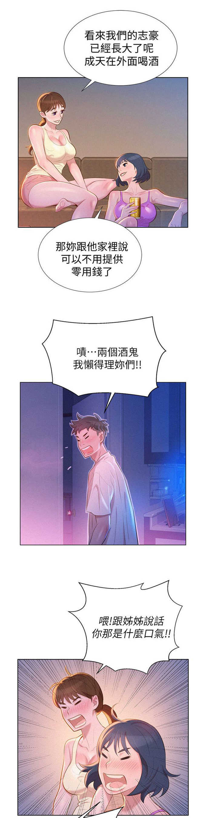 《我的干姐姐》第3话 第10页