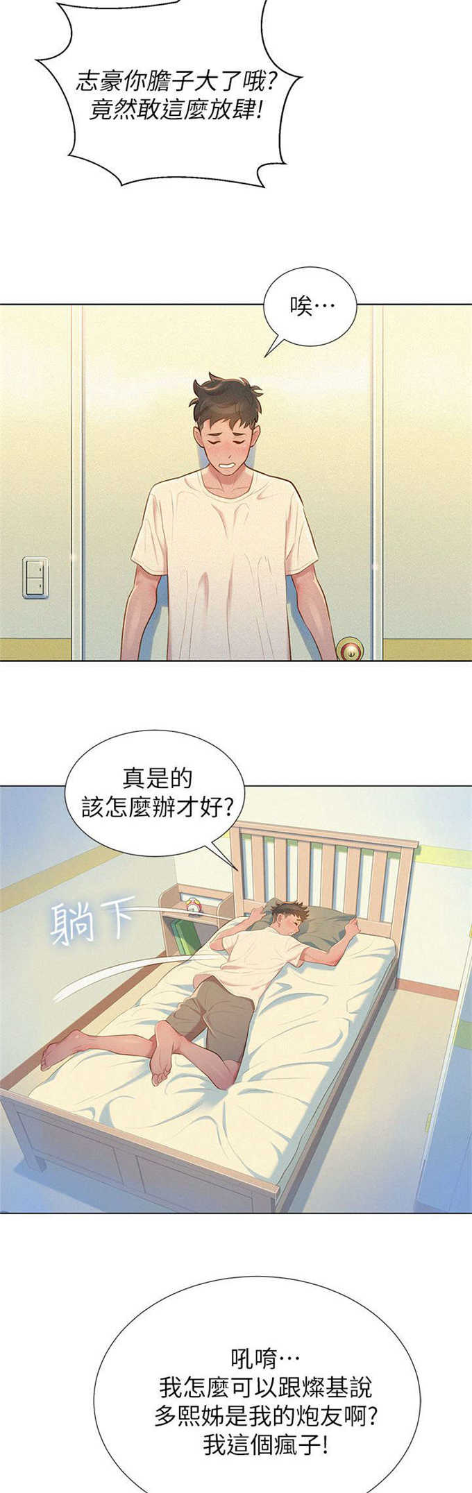 《我的干姐姐》第3话 第11页