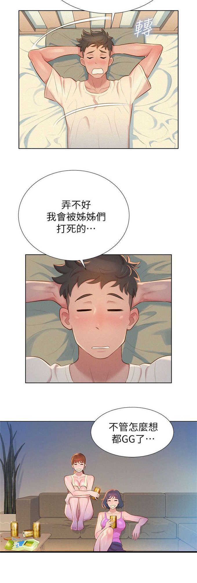 《我的干姐姐》第3话 第12页