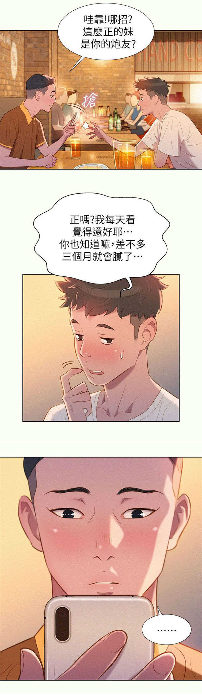 《我的干姐姐》第3话 第1页