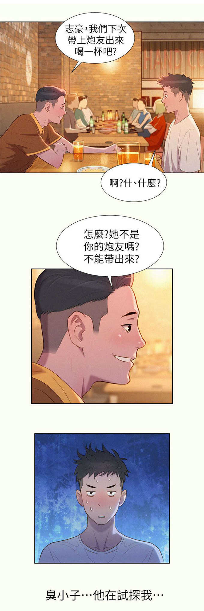 《我的干姐姐》第3话 第2页