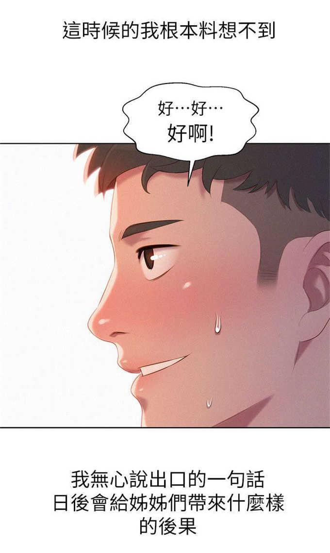《我的干姐姐》第3话 第5页