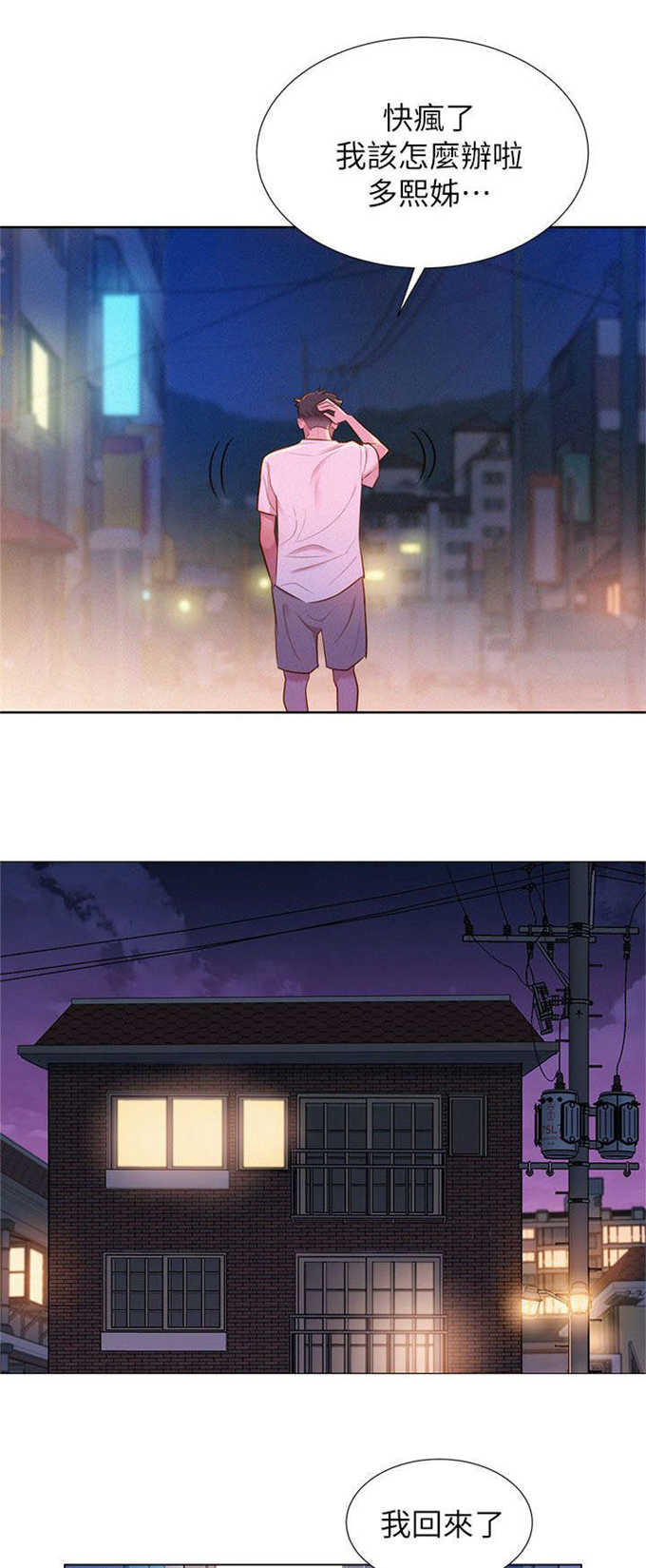 《我的干姐姐》第3话 第7页