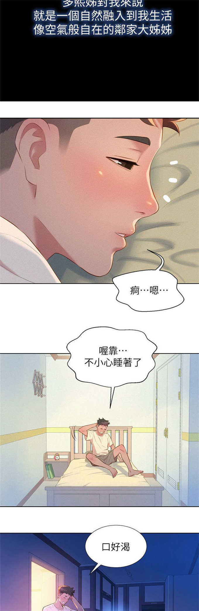《我的干姐姐》第4话 第10页