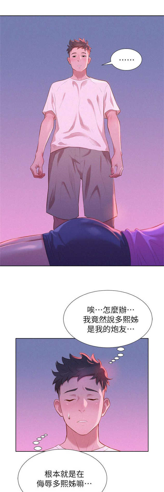 《我的干姐姐》第4话 第16页