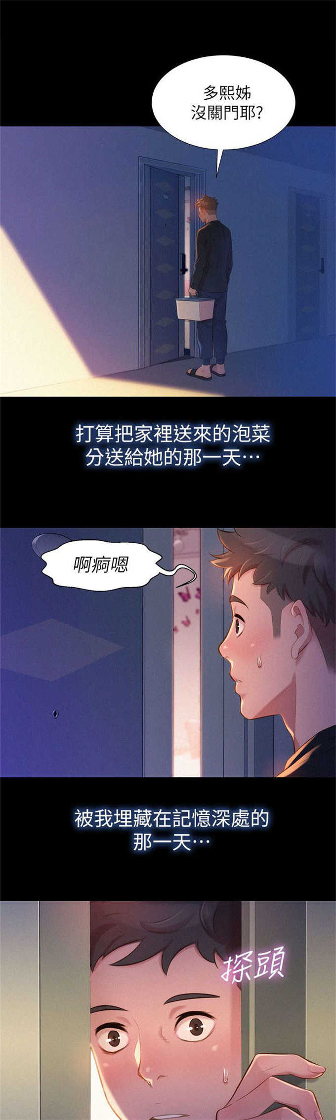 《我的干姐姐》第4话 第18页