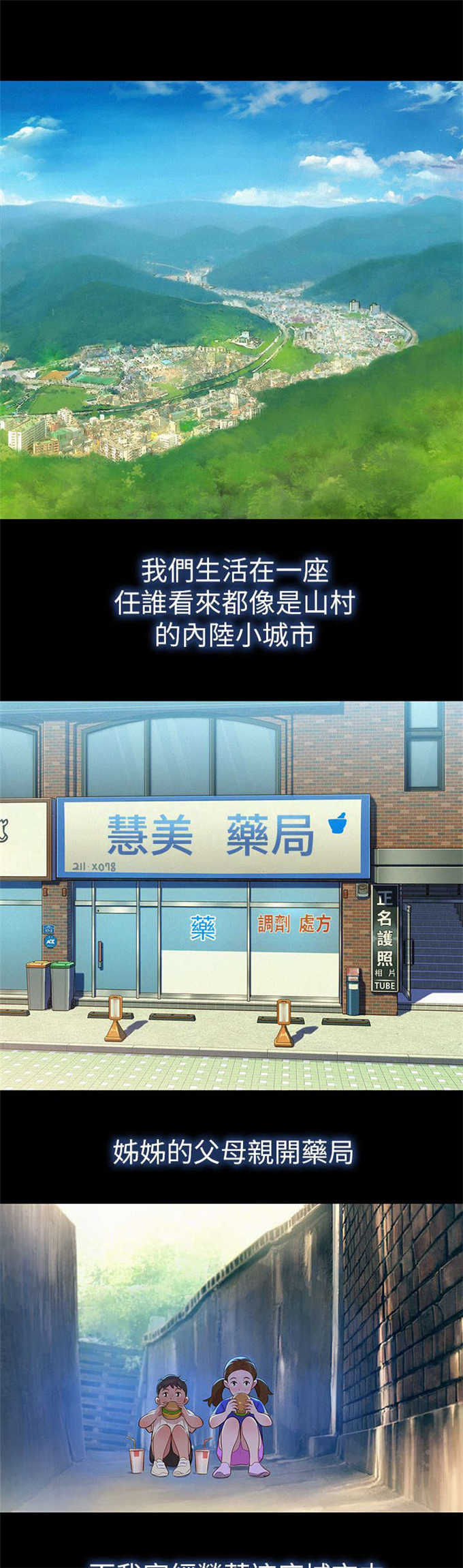 《我的干姐姐》第4话 第2页