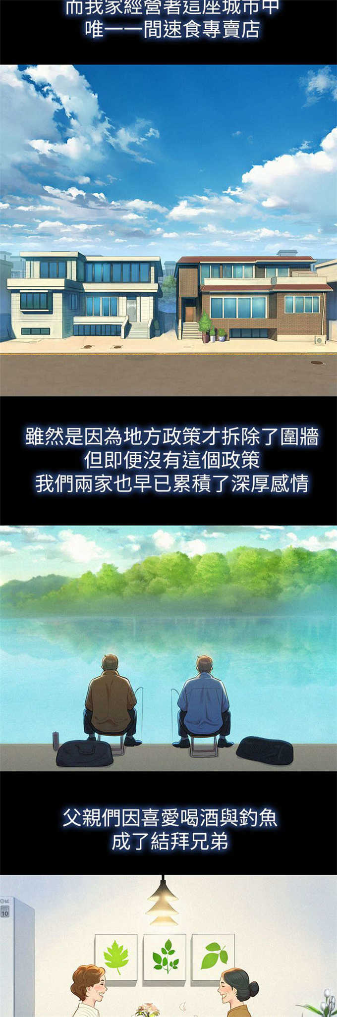 《我的干姐姐》第4话 第3页