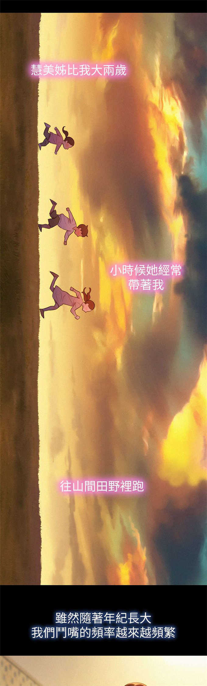 《我的干姐姐》第4话 第5页
