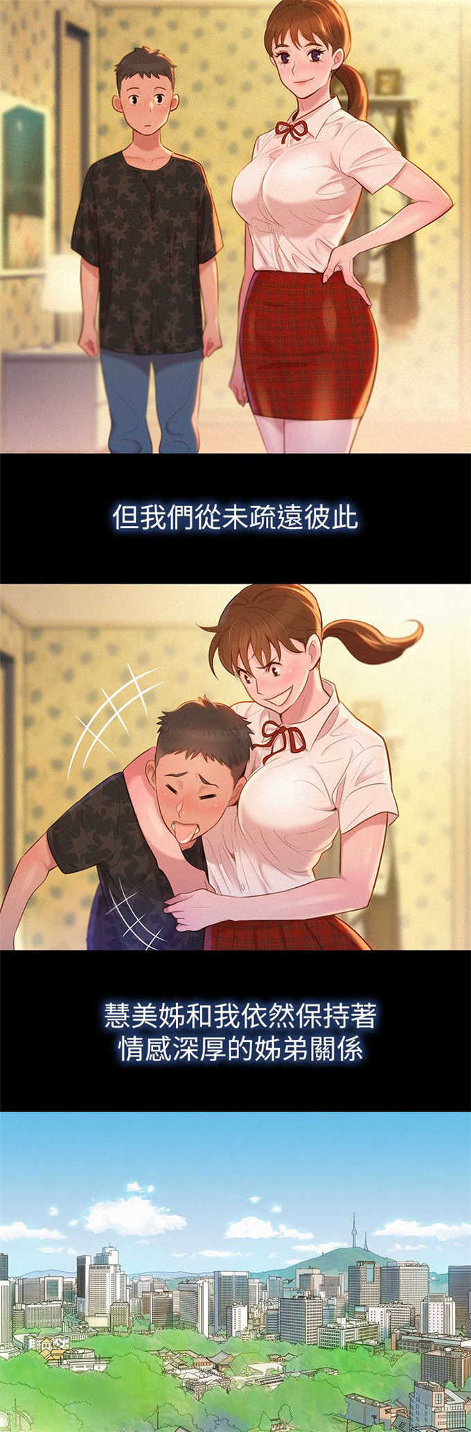 《我的干姐姐》第4话 第6页