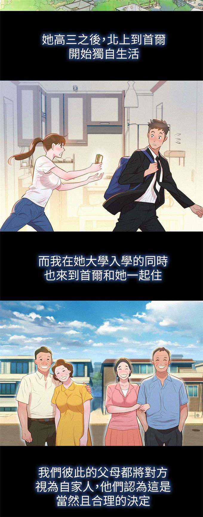《我的干姐姐》第4话 第7页