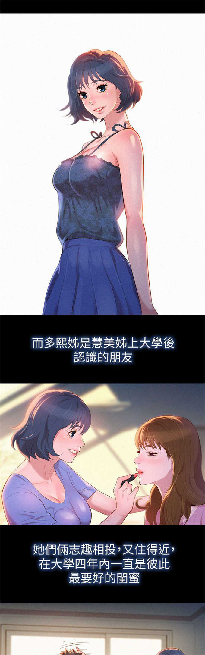 《我的干姐姐》第4话 第8页