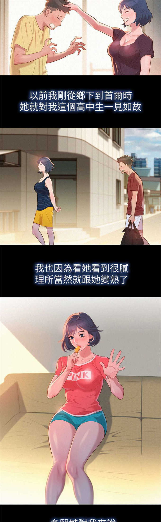 《我的干姐姐》第4话 第9页