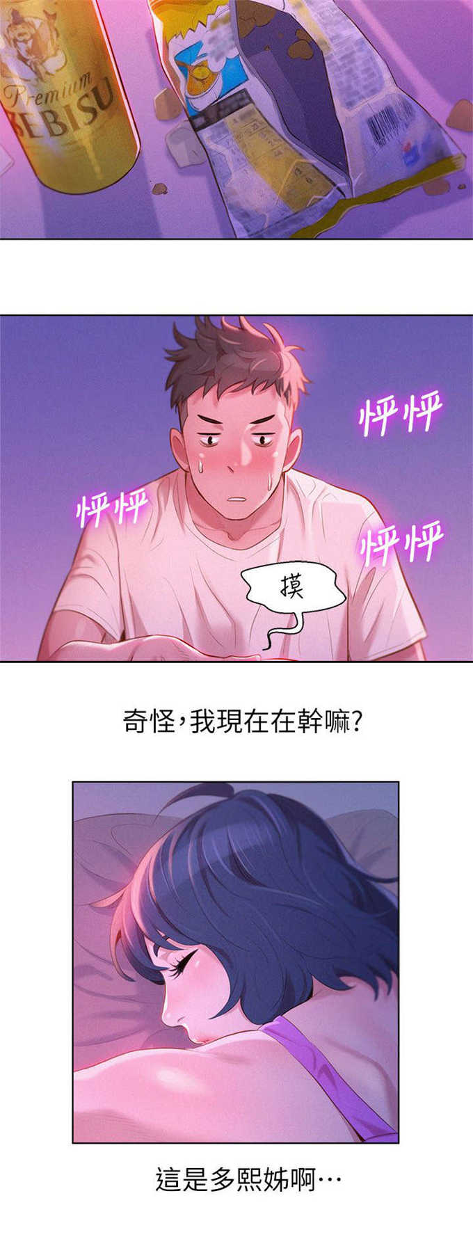 《我的干姐姐》第5话 第11页
