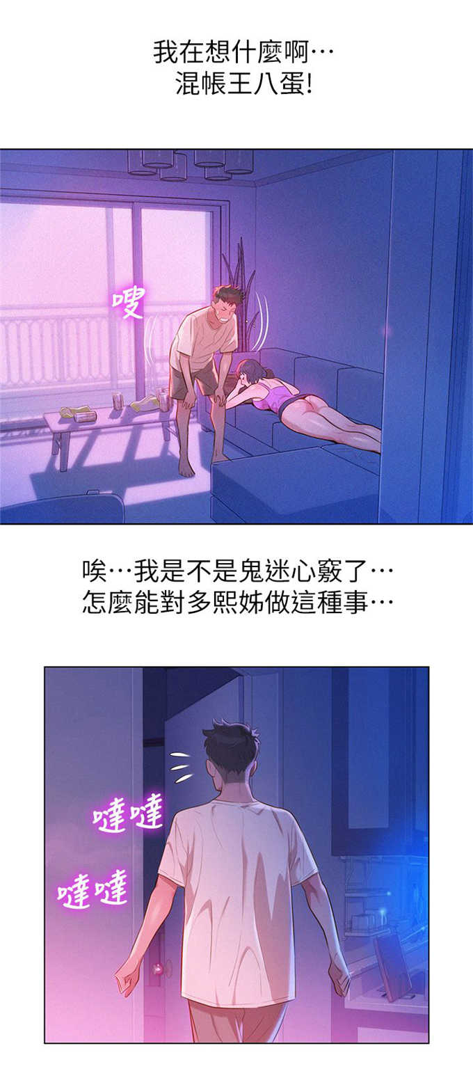 《我的干姐姐》第5话 第15页