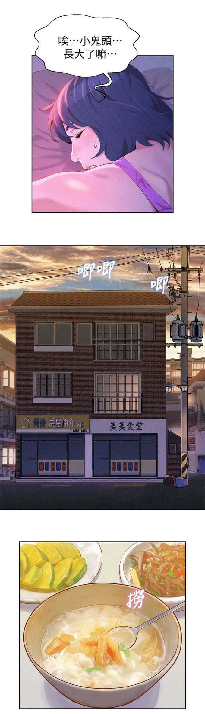 《我的干姐姐》第5话 第18页