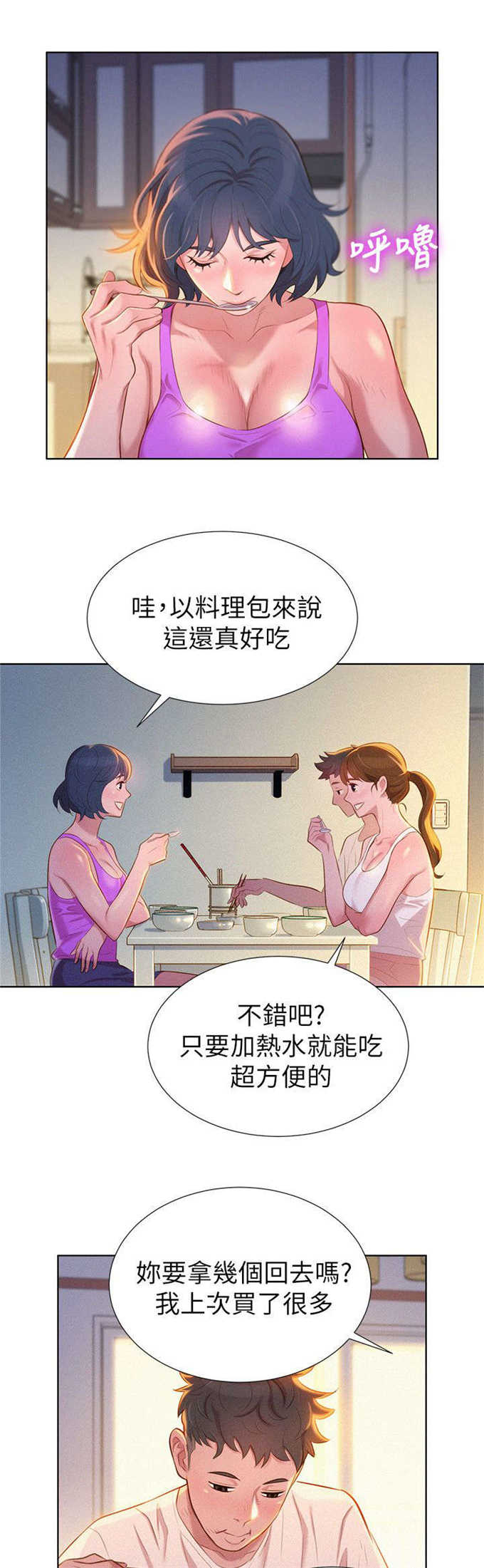 《我的干姐姐》第5话 第19页