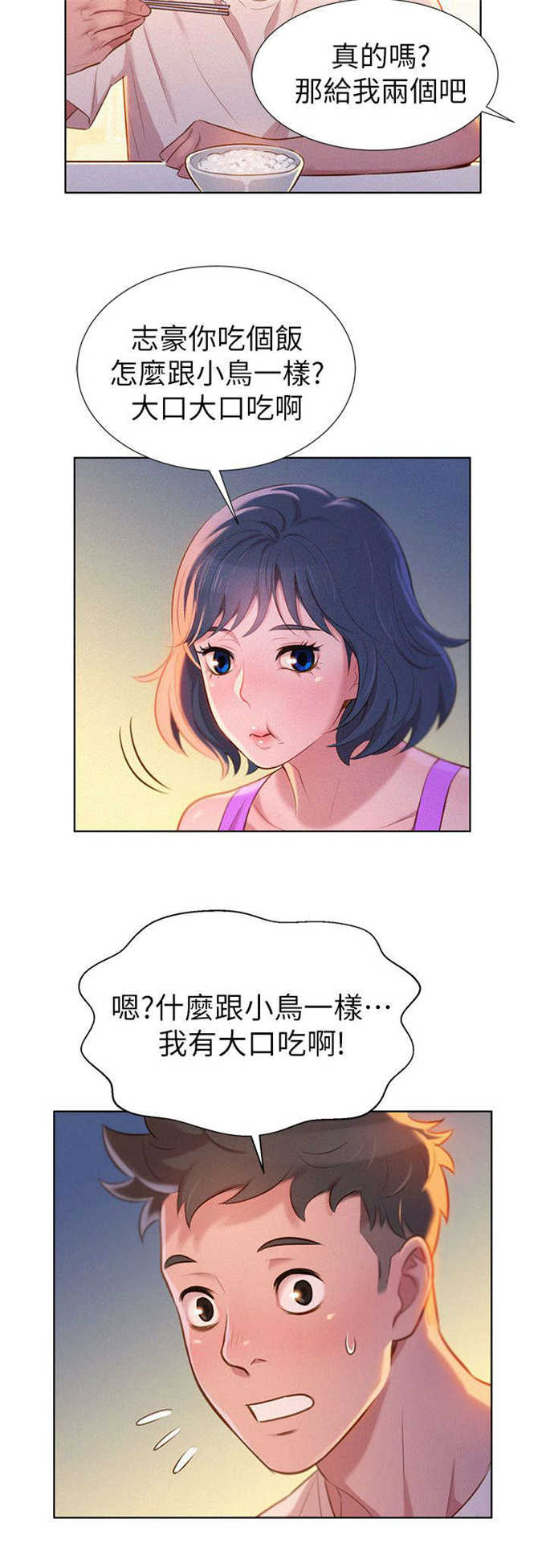 《我的干姐姐》第5话 第20页