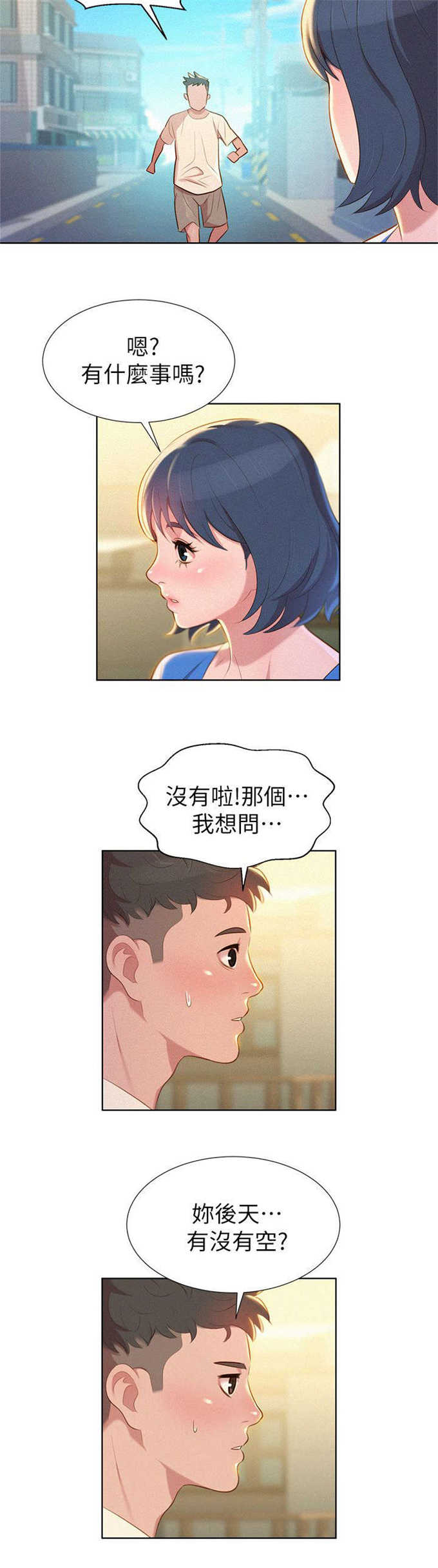 《我的干姐姐》第5话 第23页