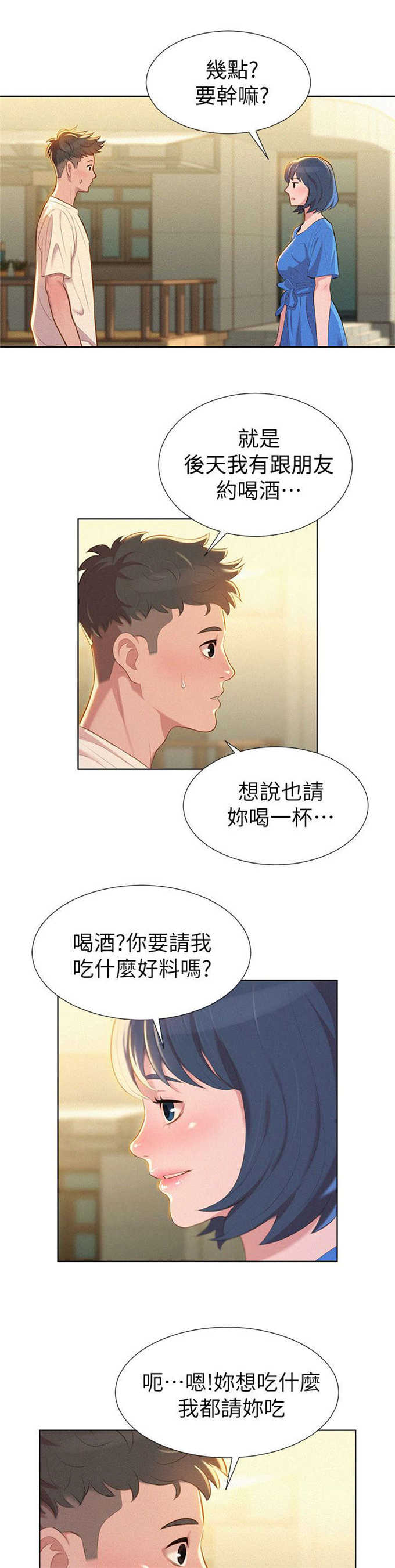 《我的干姐姐》第5话 第24页