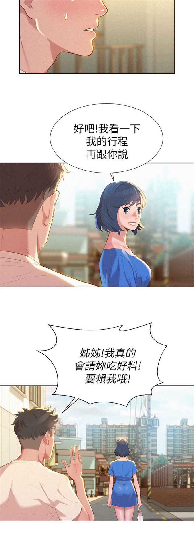 《我的干姐姐》第5话 第25页