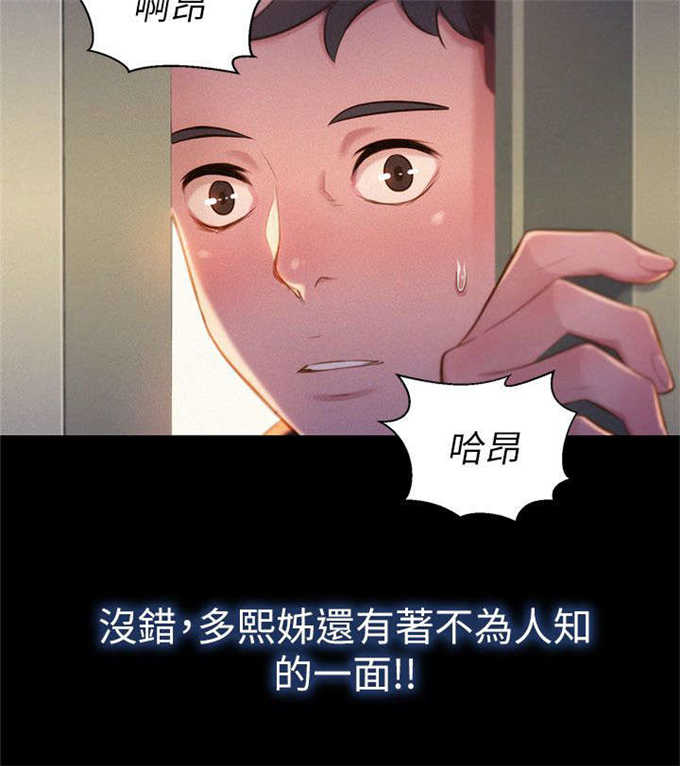 《我的干姐姐》第5话 第2页