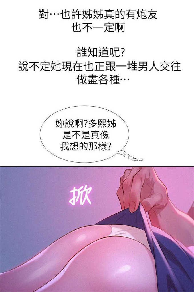 《我的干姐姐》第5话 第7页