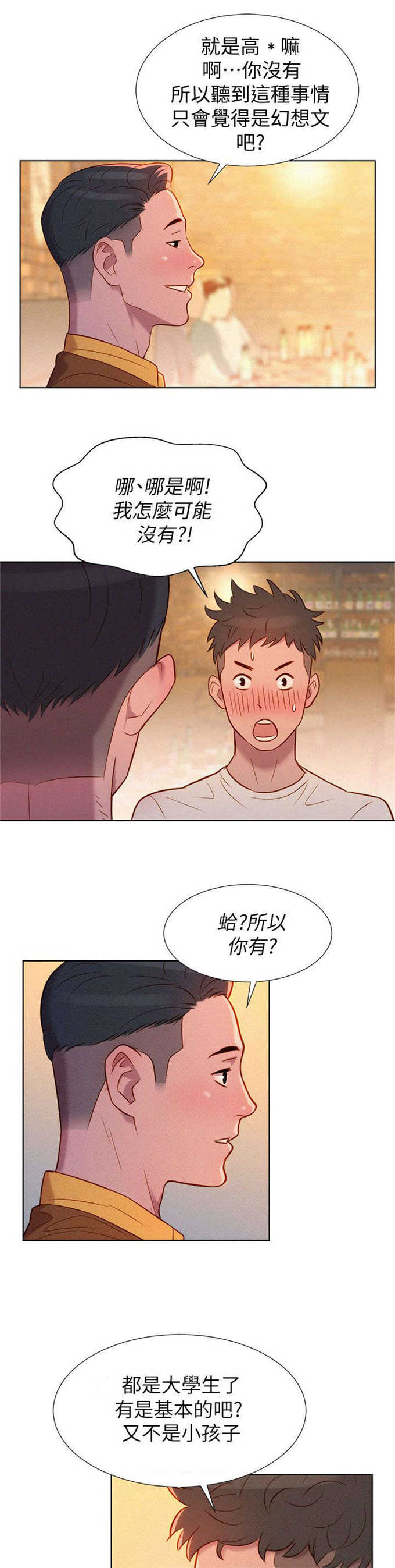 《我的干姐姐》第2话 第11页