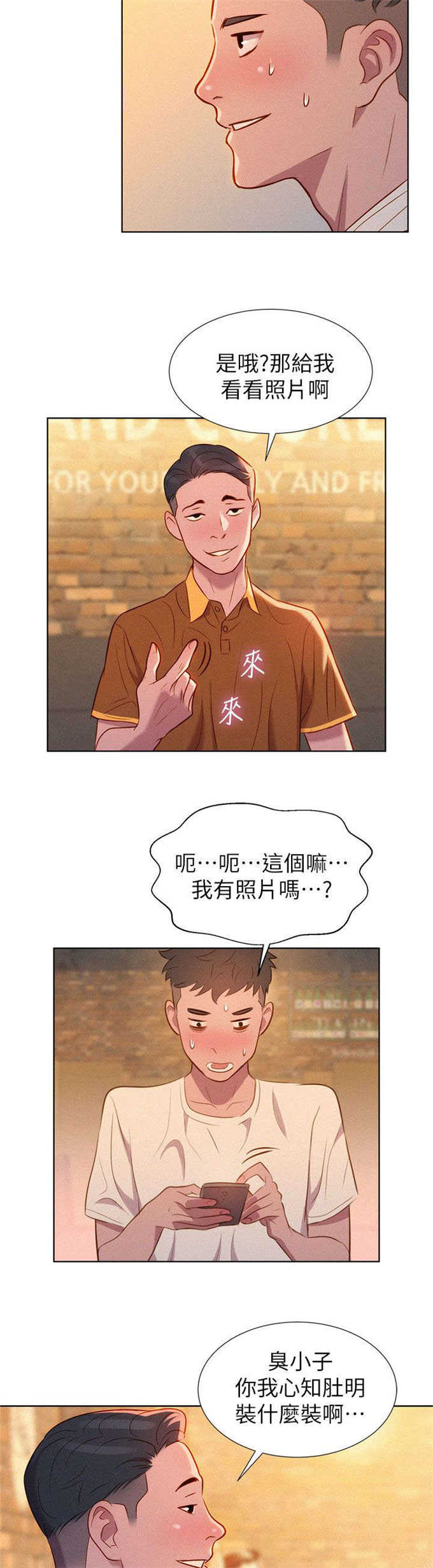 《我的干姐姐》第2话 第12页