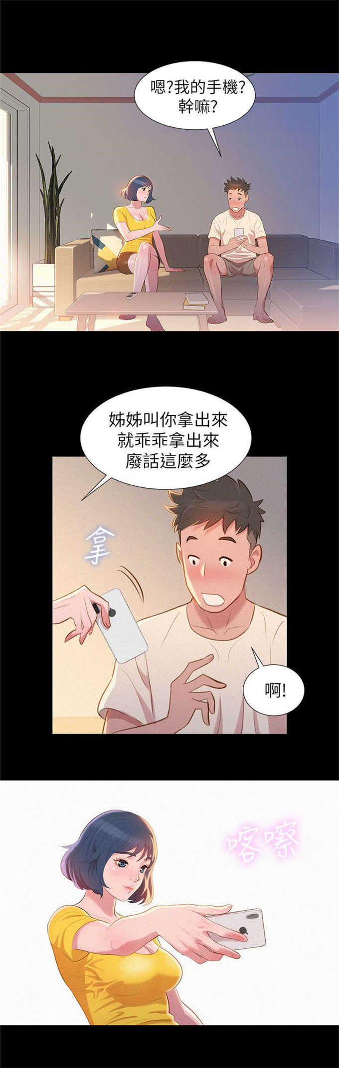 《我的干姐姐》第2话 第16页