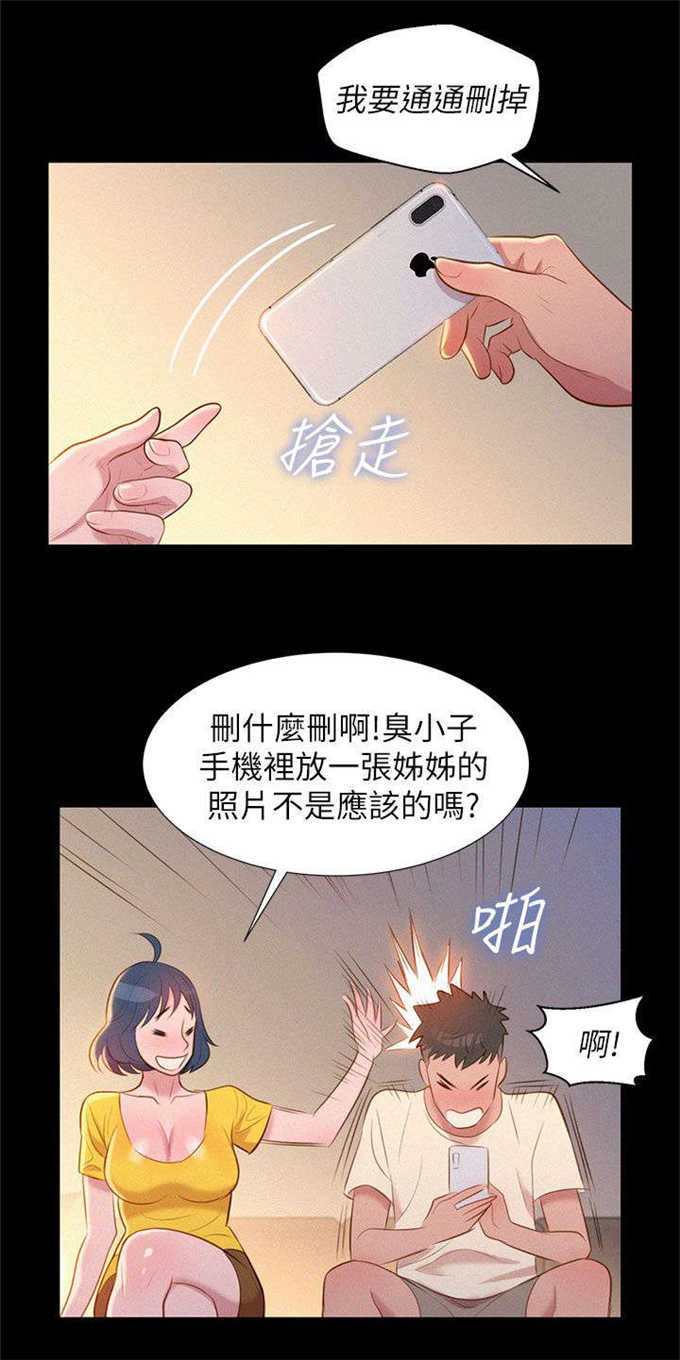 《我的干姐姐》第2话 第18页