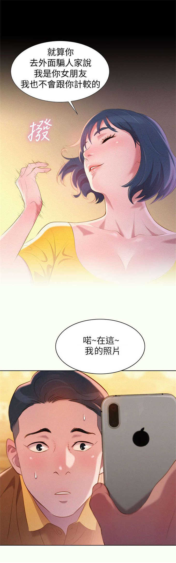 《我的干姐姐》第2话 第19页