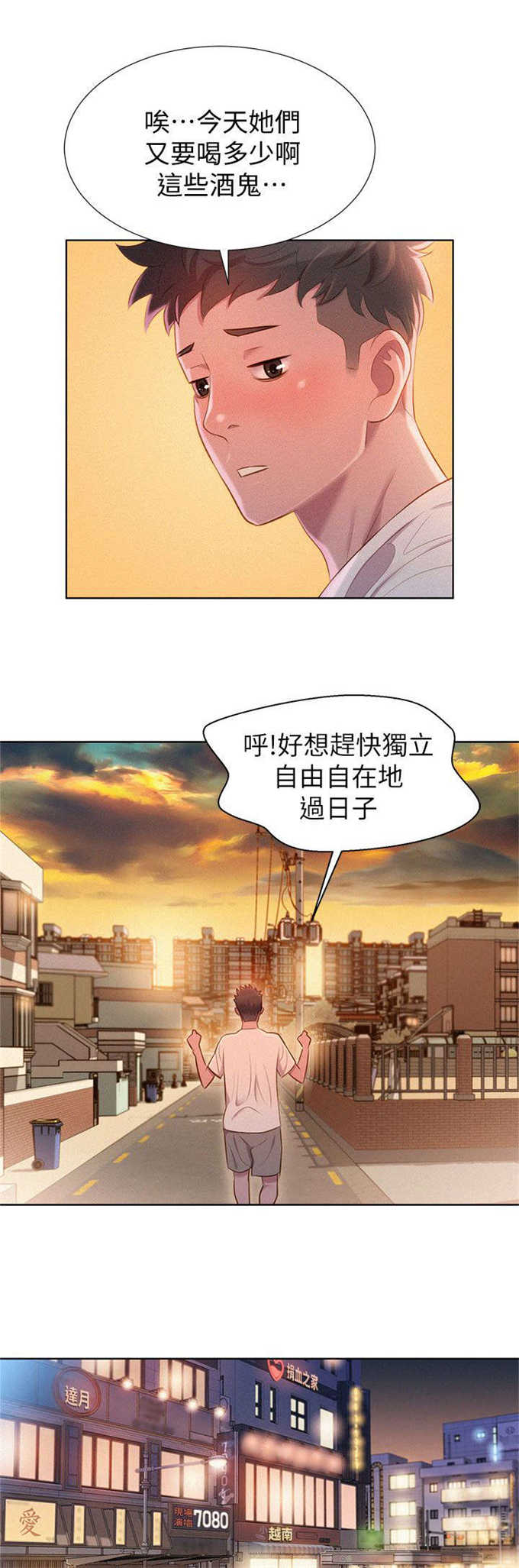 《我的干姐姐》第2话 第1页