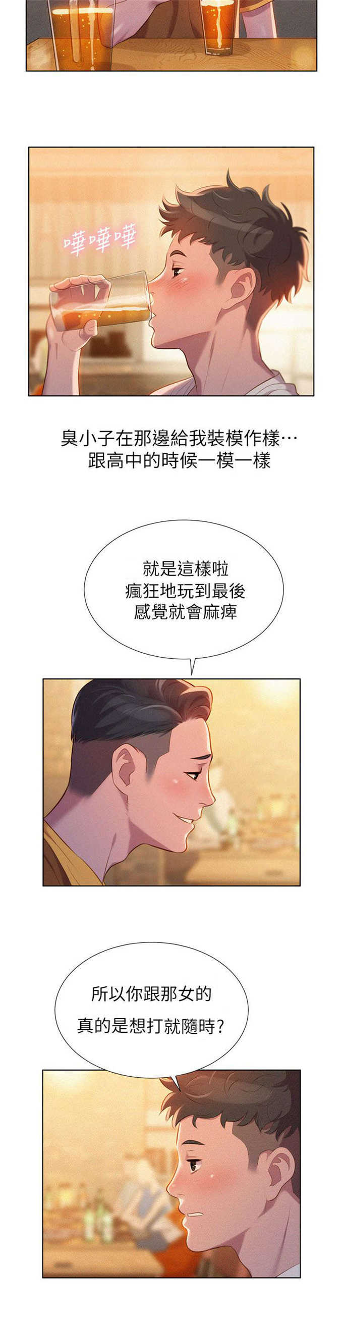 《我的干姐姐》第2话 第4页