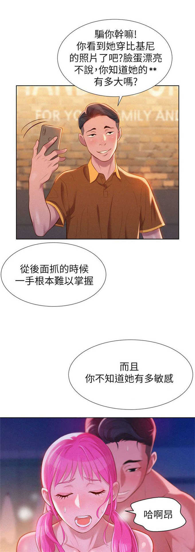 《我的干姐姐》第2话 第5页