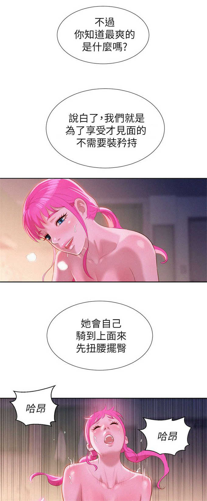 《我的干姐姐》第2话 第8页