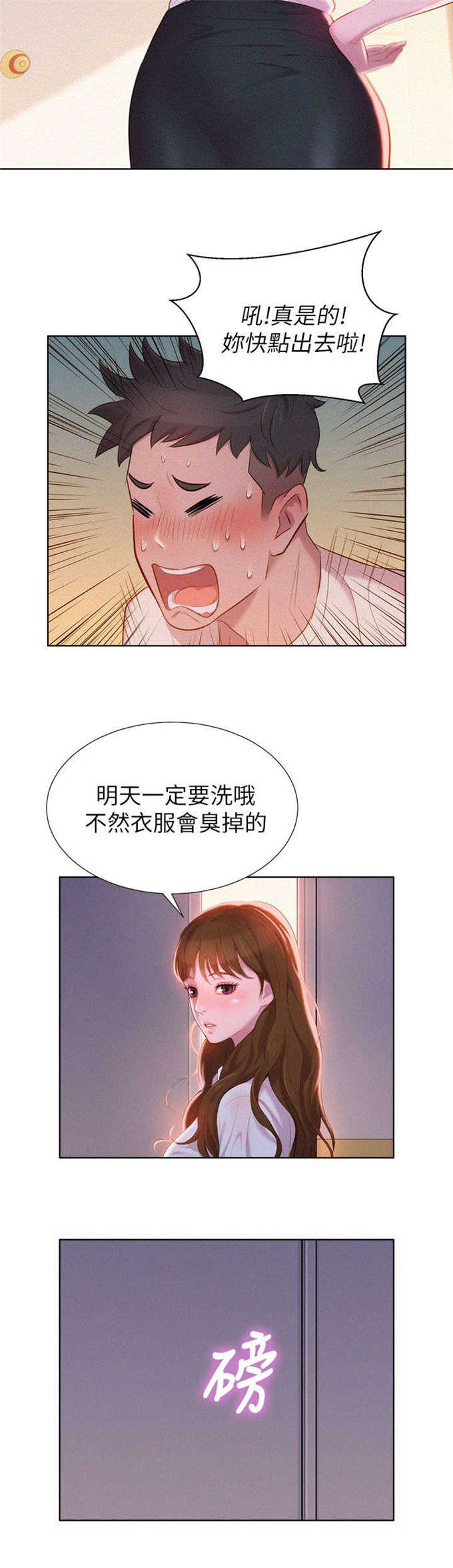 《我的干姐姐》第1话 第11页