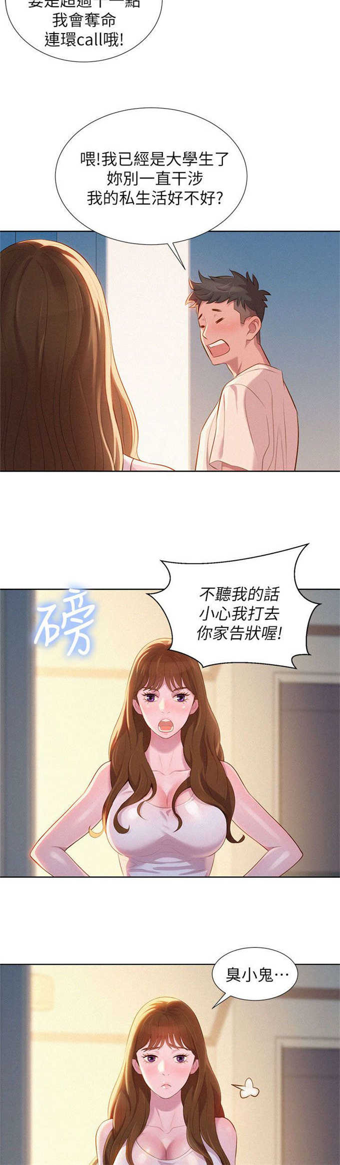 《我的干姐姐》第1话 第15页